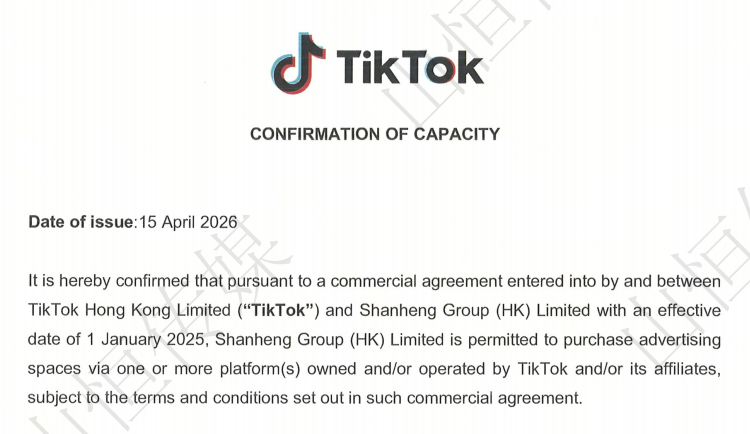 TikTok授权代理商资质证明