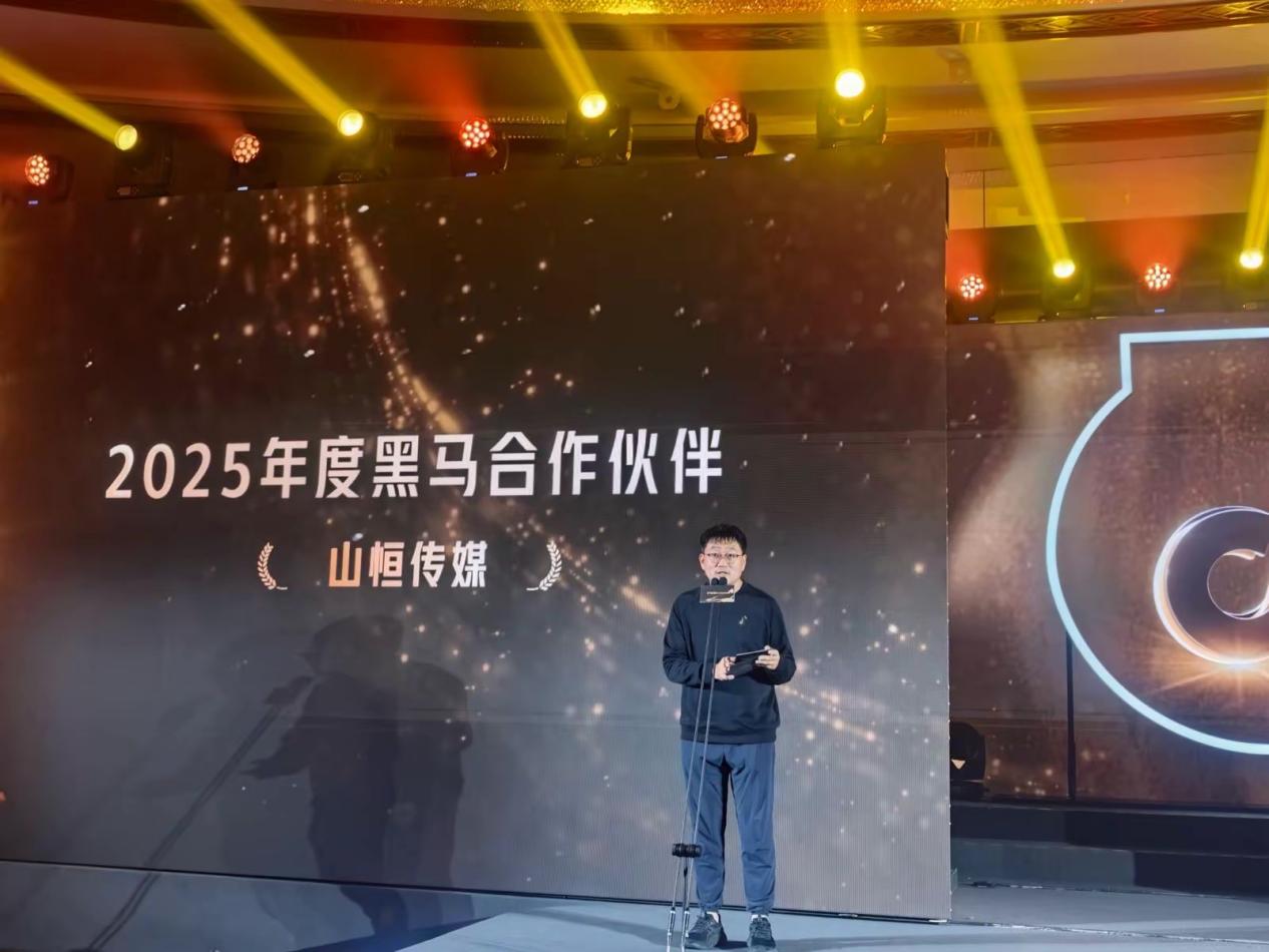 2025年度黑马合作伙伴