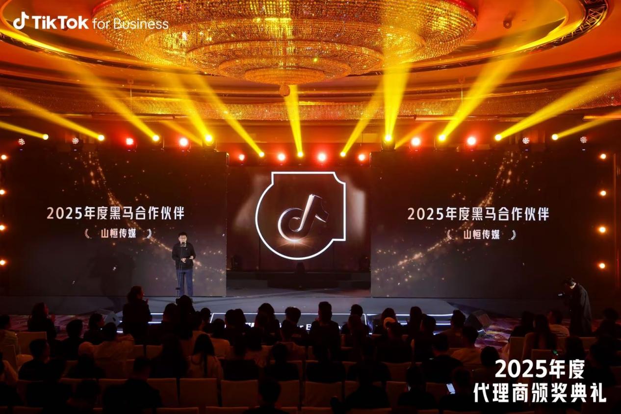 TikTok for Business颁奖典礼